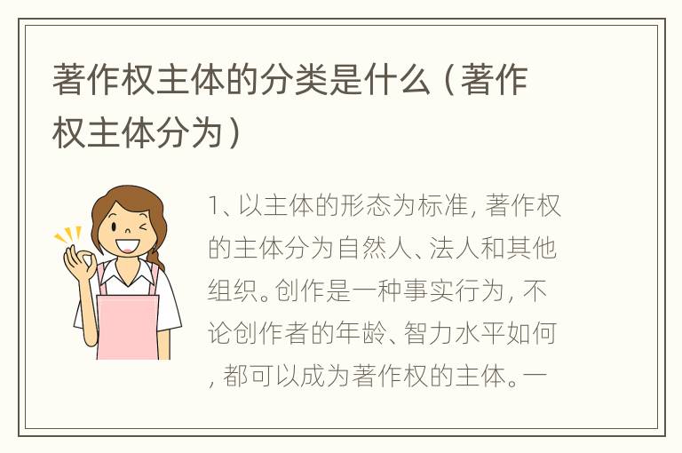 著作权主体的分类是什么（著作权主体分为）