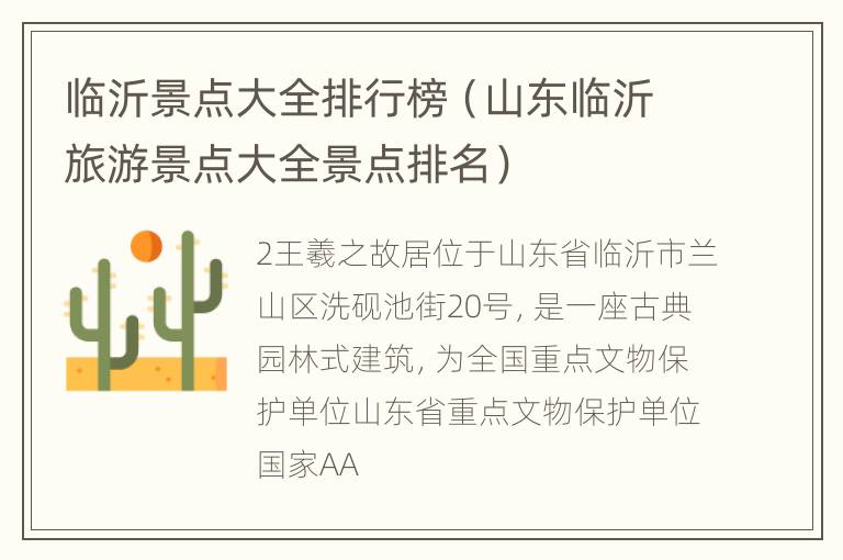临沂景点大全排行榜（山东临沂旅游景点大全景点排名）