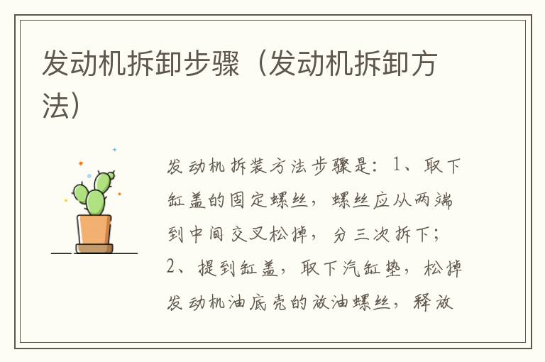发动机拆卸步骤（发动机拆卸方法）