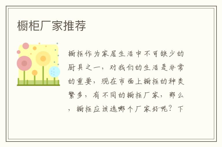 橱柜厂家推荐