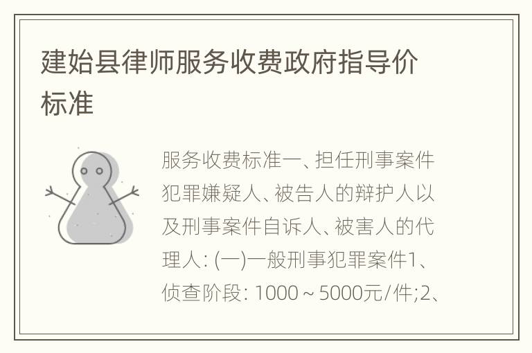建始县律师服务收费政府指导价标准