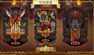 剑与远征t0什么意思 游戏剑与远征介绍