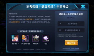 王者荣耀解除防沉迷 王者荣耀解除防沉迷方法介绍
