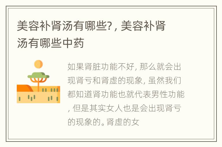 美容补肾汤有哪些？，美容补肾汤有哪些中药