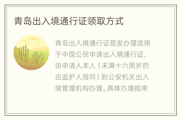 青岛出入境通行证领取方式