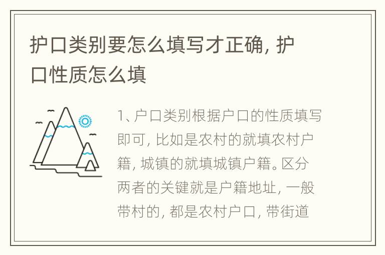 护口类别要怎么填写才正确，护口性质怎么填