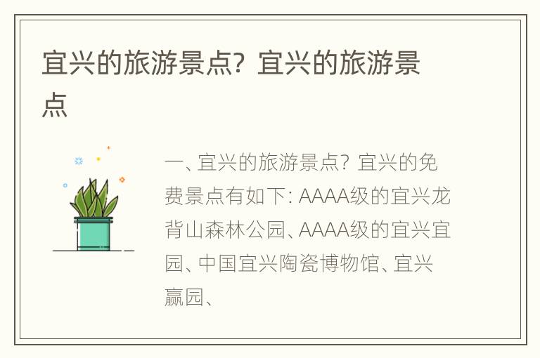 宜兴的旅游景点？ 宜兴的旅游景点