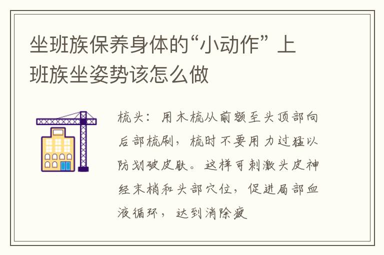 坐班族保养身体的“小动作” 上班族坐姿势该怎么做
