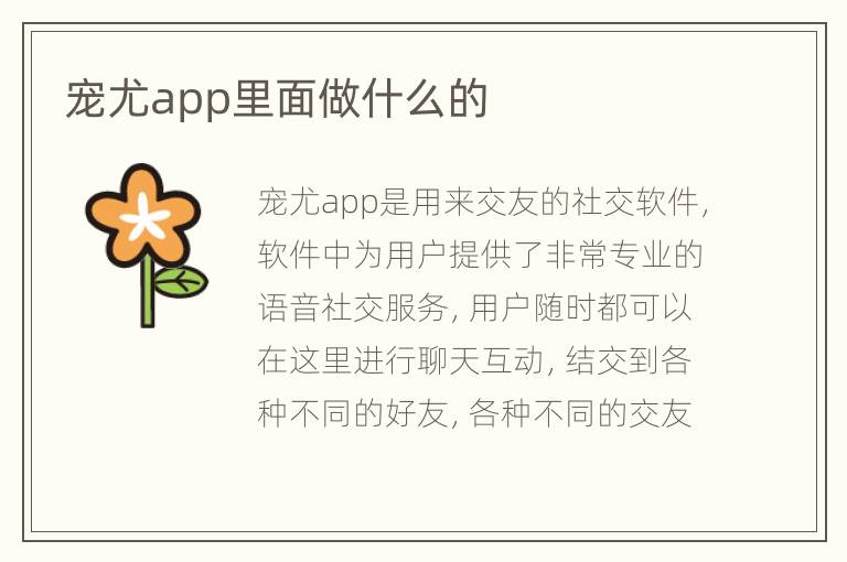 宠尤app里面做什么的
