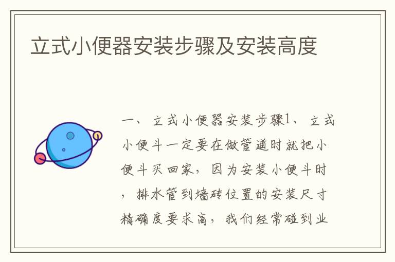立式小便器安装步骤及安装高度
