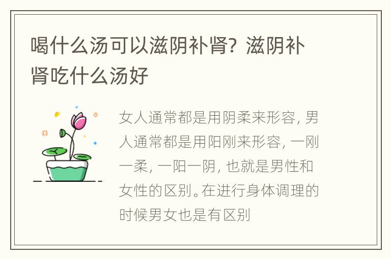 喝什么汤可以滋阴补肾？ 滋阴补肾吃什么汤好