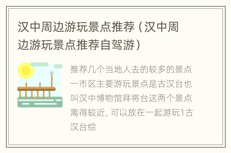 汉中周边游玩景点推荐（汉中周边游玩景点推荐自驾游）