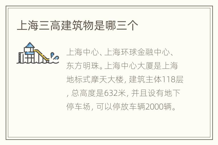 上海三高建筑物是哪三个