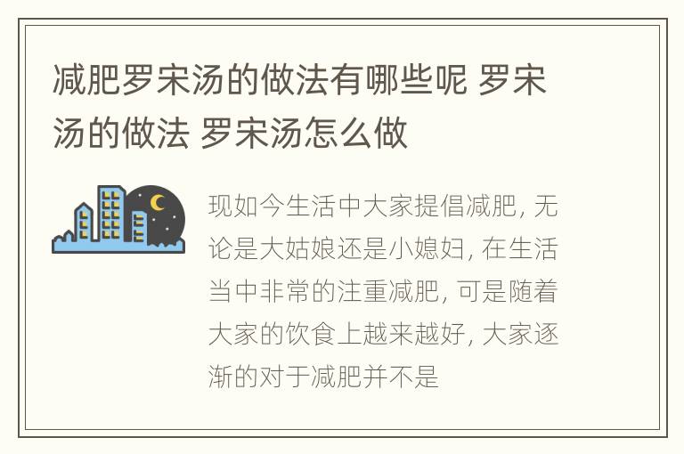 减肥罗宋汤的做法有哪些呢 罗宋汤的做法 罗宋汤怎么做