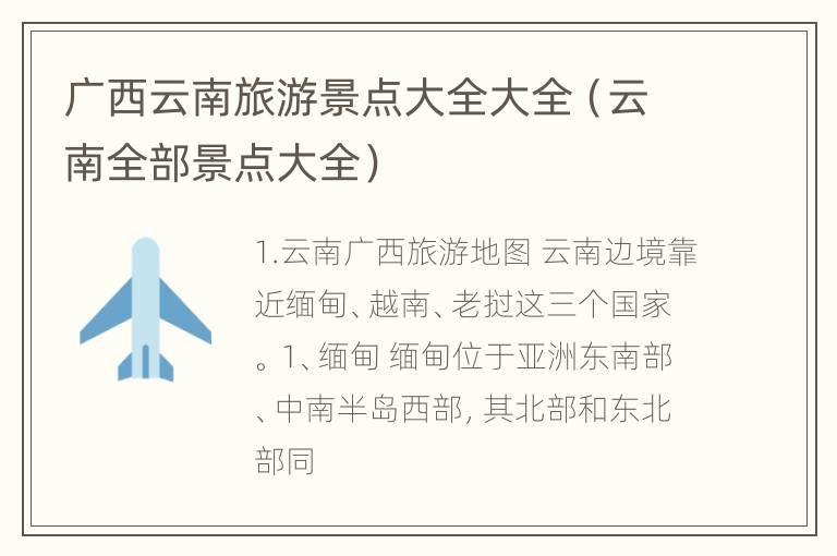 广西云南旅游景点大全大全（云南全部景点大全）
