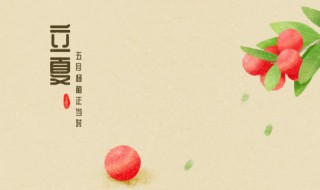 立夏日出日落时间 立夏日出时间和日落时间