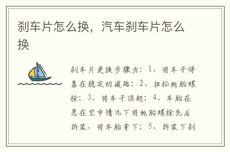 刹车片怎么换，汽车刹车片怎么换