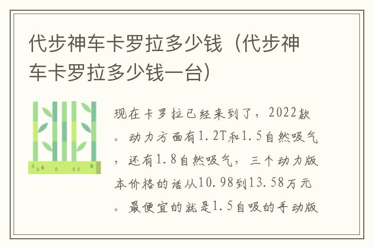 代步神车卡罗拉多少钱（代步神车卡罗拉多少钱一台）