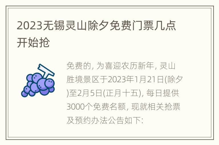 2023无锡灵山除夕免费门票几点开始抢