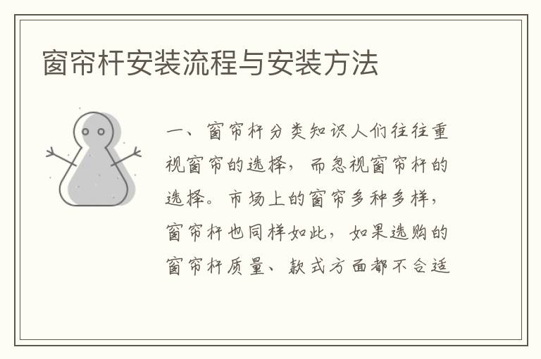 窗帘杆安装流程与安装方法