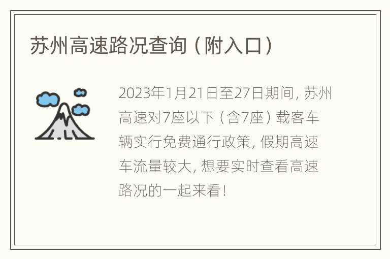 苏州高速路况查询（附入口）