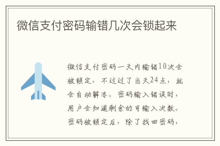 微信支付密码输错几次会锁起来