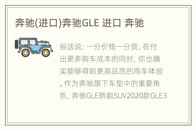 奔驰(进口)奔驰GLE 进口 奔驰