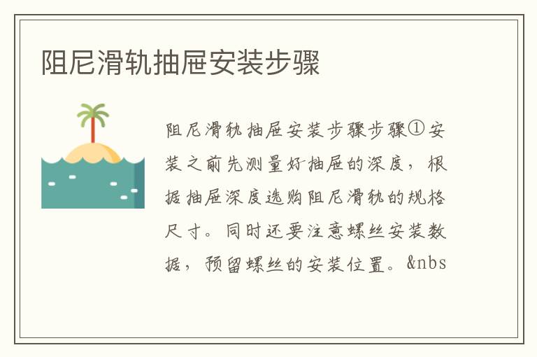 阻尼滑轨抽屉安装步骤