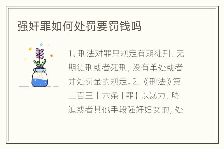 强奸罪如何处罚要罚钱吗