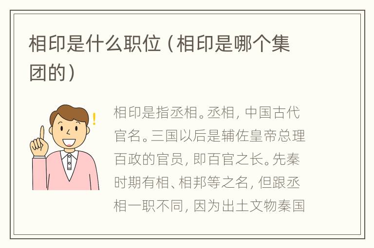 相印是什么职位（相印是哪个集团的）