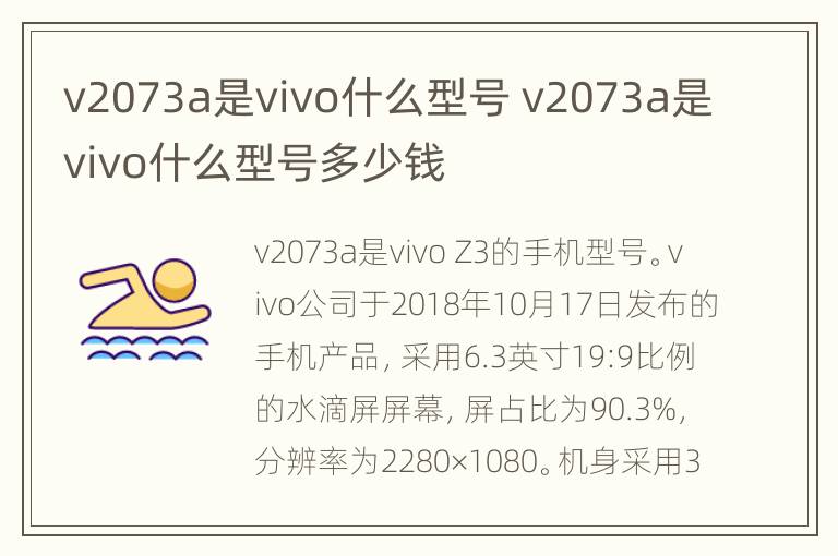 v2073a是vivo什么型号 v2073a是vivo什么型号多少钱