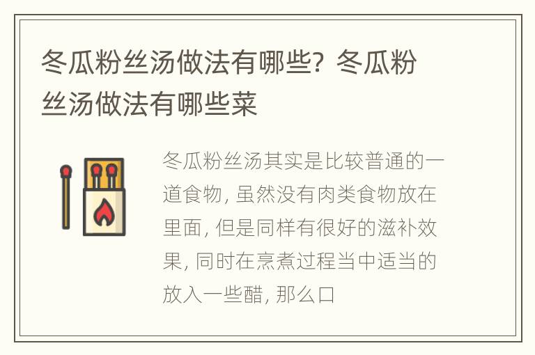 冬瓜粉丝汤做法有哪些？ 冬瓜粉丝汤做法有哪些菜