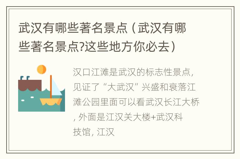 武汉有哪些著名景点（武汉有哪些著名景点?这些地方你必去）