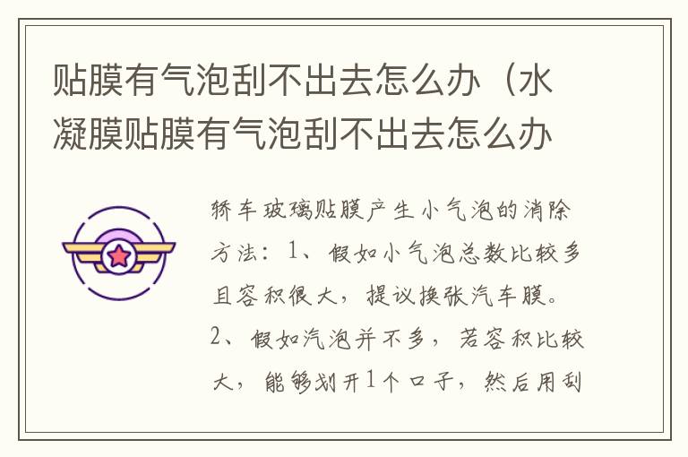 贴膜有气泡刮不出去怎么办（水凝膜贴膜有气泡刮不出去怎么办）