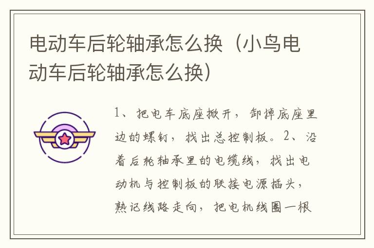 电动车后轮轴承怎么换（小鸟电动车后轮轴承怎么换）