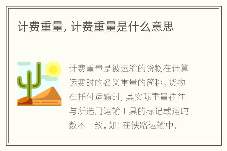 计费重量，计费重量是什么意思