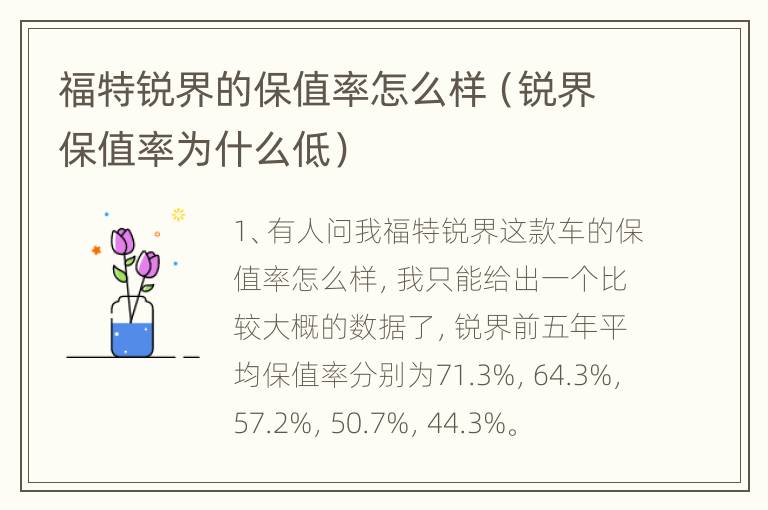 福特锐界的保值率怎么样（锐界保值率为什么低）