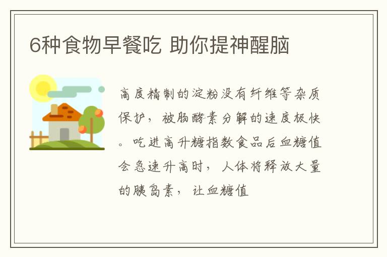 6种食物早餐吃 助你提神醒脑