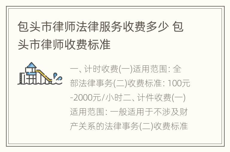 包头市律师法律服务收费多少 包头市律师收费标准
