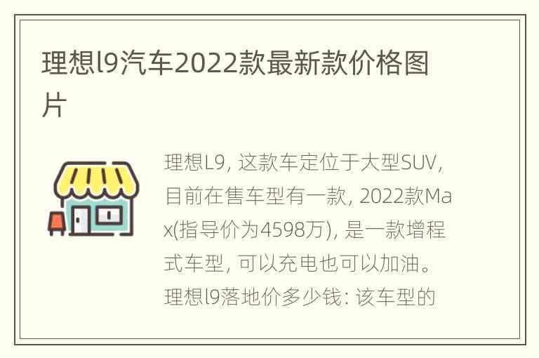 理想l9汽车2022款最新款价格图片