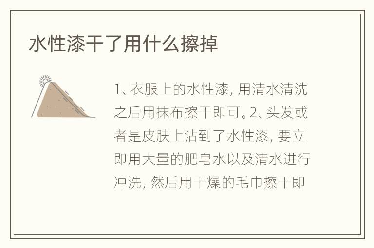 水性漆干了用什么擦掉