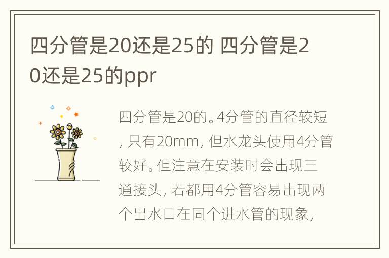四分管是20还是25的 四分管是20还是25的ppr