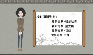顺治康熙雍正乾隆的顺序 清朝所有皇帝分别是谁