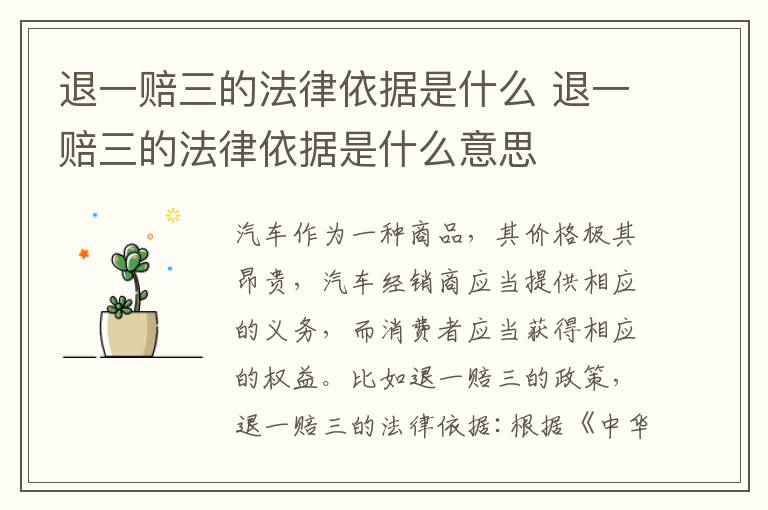 退一赔三的法律依据是什么 退一赔三的法律依据是什么意思