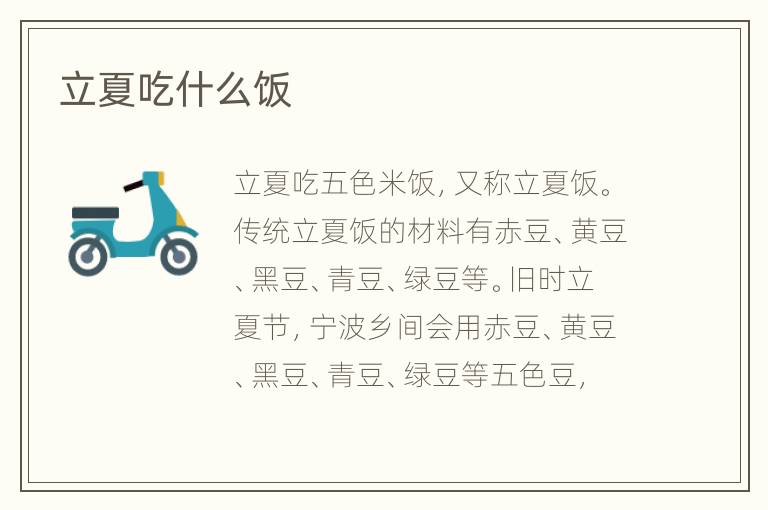 立夏吃什么饭