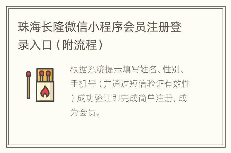 珠海长隆微信小程序会员注册登录入口（附流程）
