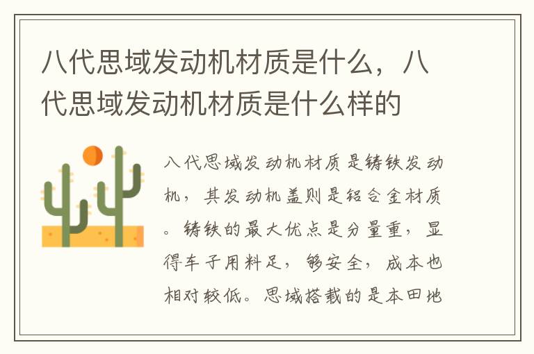 八代思域发动机材质是什么，八代思域发动机材质是什么样的