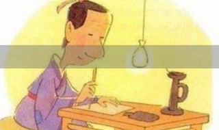 囊萤夜读 囊萤夜读介绍