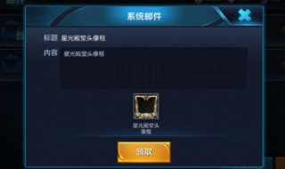 王者荣耀星光值有什么用 星光值的作用