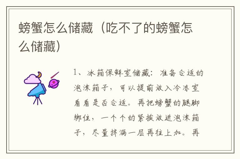 螃蟹怎么储藏（吃不了的螃蟹怎么储藏）